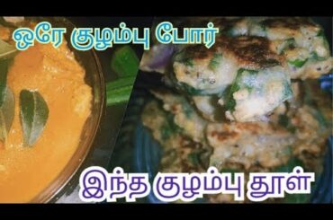 kama kamakkum ventaikaai adai kulambu||இந்த குழம்பு வச்சி பாருங்க பாராட்டு தானா கிடைக்கும்||