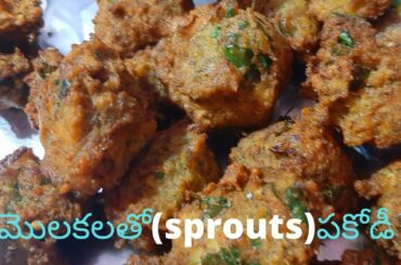 మొలకలతో పకోడీ  ఒక్కసారి తిన్నారంటే వదలరు | protein food| healthy recipe | Telugu | Vasriyu Vlogs