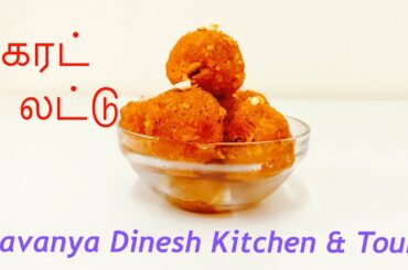 Carrot laddu in tamil | Carrot sweet recipe | Healthy sweet | Homemade sweet recip |Quicksweetrecipe
