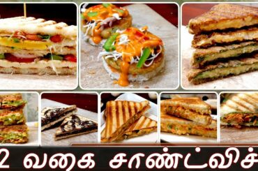 12 Sandwich Recipe in tamil | Sandwich recipe in tamil | Bread sandwich in tamil | Sandwich recipes
