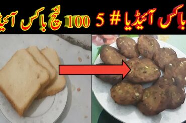 How to make tasty and delicious Veg Bread Kabab|tasty lunchbox Idea #5(bread snacks)|Tea time snack