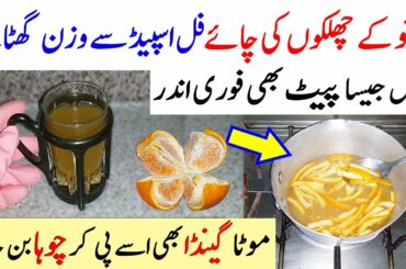 Delicious Orange Tea For Weight Loss Fast and Get Flatter Stomach 🍊 Wazan Kam Karne Ki Drink ☕