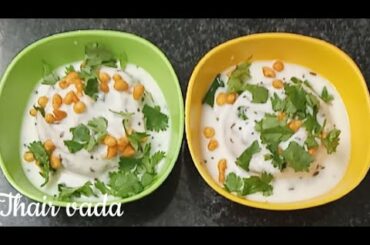 Thair vada recipe / curd Vada / Hotel style thair vada / Dhai vada / Urad dal curd vada