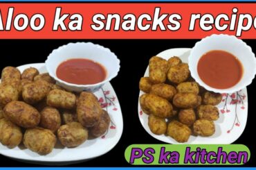 सिर्फ 3 चीजों से बनाये एकदम नया टेस्टी चटपटा नाश्ता/Aloo Snacks