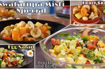 Super healthy Salad recipes || Egg Salad || Fruit Salad || Swatarupa Misti Specials.