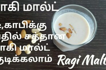 Weight Loss Diet Recipe/ Healthy Ragi Drink | ராகி மால்ட்