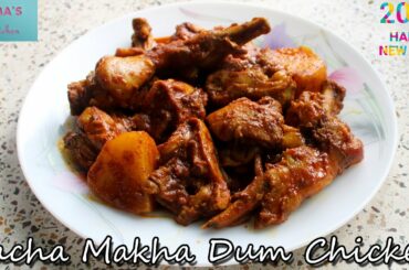 ‘KACHA MAKHA DUM CHICKEN’ | Easy picnic special chicken recipe! | Healthy and delicious!