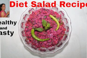 How to make Diet Salad-Diet Salad Recipe - Quick healthy salad recipe