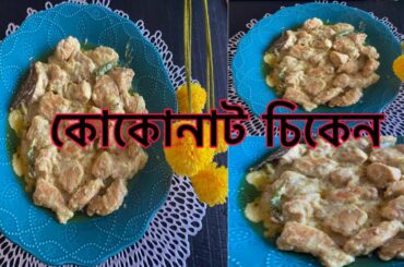 Coconut chicken recipe//low carb dinner ideas part 6