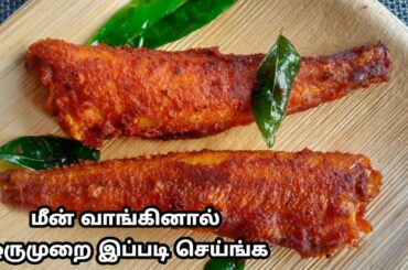 மசாலா உதிராமல், மீன் உடையாமல் இருக்க இப்படி செய்ங்க