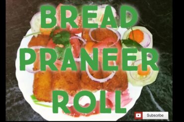 ব্রেড পনির রোল। Bread paneer roll / easy snacks recipe