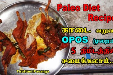 Kaadai Fry OPOS Cooking in 5 min Normal Cooker / Paleo Diet Recipes / @OPOS
