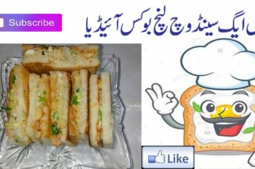 Boil Egg Sandwich / Sandwich Recipe / Lunch Box idea