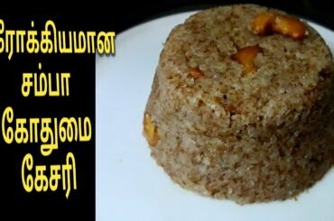 சம்பா கோதுமை கேசரி | Broken Wheat Healthy Breakfast | துபாய் சுற்றலாம் | Dubai Suttralam