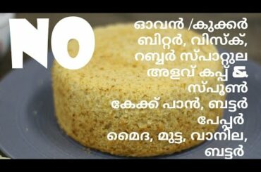 ഗോതമ്പ് പൊടി കൊണ്ടു സ്പൂണിൽഅളന്നുചെയ്ത പഞ്ഞി പോലുള്ള cake / evening snacks recipes in Malayalam