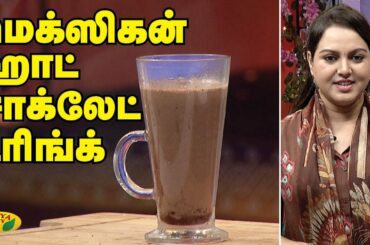 Mexican Hot Chocolate Drink | Snacks Box | Adupangarai | Jaya TV