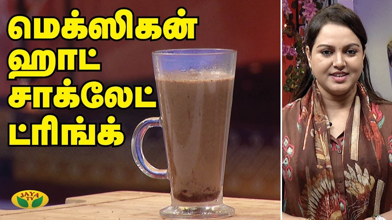 Mexican Hot Chocolate Drink | Snacks Box | Adupangarai | Jaya TV Mexican Hot Chocolate Drink | Snacks Box | Adupangarai | Jaya TV