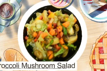 Healthy and Tasty Broccoli & Mushroom Salad Recipe| Easy, healthy, delicious salad recipes
