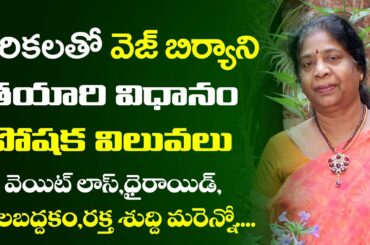 అరికలతో  వెజ్ బిర్యాని | Kodo Millet Veg Biryani Recipe (Arikalu) | Weight Loss Recipe | Sunrise Tv