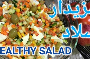 How to make Healthy Salad Recipe|| Salad recipe for weight loss