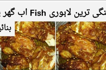 Lahori Fish Fry Recipe | Fish Fry Recipe | Lahori Fried Fish Recipe | Healthy Food Kitchen