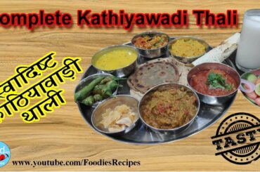 Complete Kathiwadi Thali | Kathiyawadi Menu Ideas | Gujarati Dinner Recipes