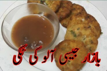 Aalo ki tikkiaan|lunch box idea#8