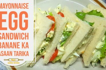 Egg Mayonnaise Sandwich | एग मेयोनेज़ सैंडविच | Egg Mayo Sandwich Recipe | Golden Kitchen