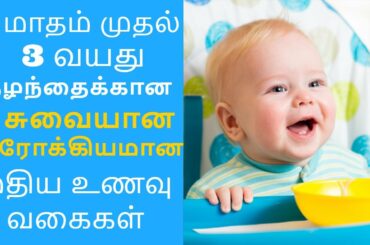 FOUR HEALTHY AND NUTRITIOUS LUNCH RECIPES FOR BABY FROM 7 MONTHS TO 3 YRS | TAMIL | THE MOMS AVENUE