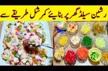 Russian Salad Recipe. Creamy And Tasty Russian Salad By Ijaz Ansari food Secrets