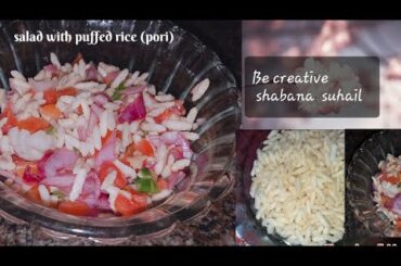 വീട്ടിൽ പൊരി ഉണ്ടോ എങ്കിൽ ഇപ്പൊ തന്നെ തയ്യാറാക്കാം simple salad recipe |വീട്ടിൽ ഉള്ള ചേരുവകൾ വെച്ച്