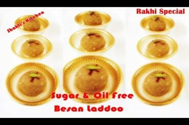 Rakhi Special- Sugar & Oil Free Besan ke Laddoo - बेसन के लड्डू- Easy Healthy Dessert Recipe