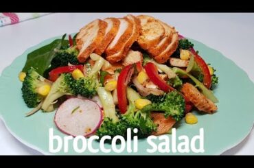 ব্রকলি সালাদ। হেলদী ডায়েট রেসিপি। Crunchy Broccoli Salad With Chicken Breast. Salad Recipe.