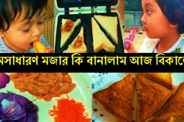 A Simple Day Afternoon to Evening Routine | Making Healthy Sandwich | Bangladeshi Vlogger Mom