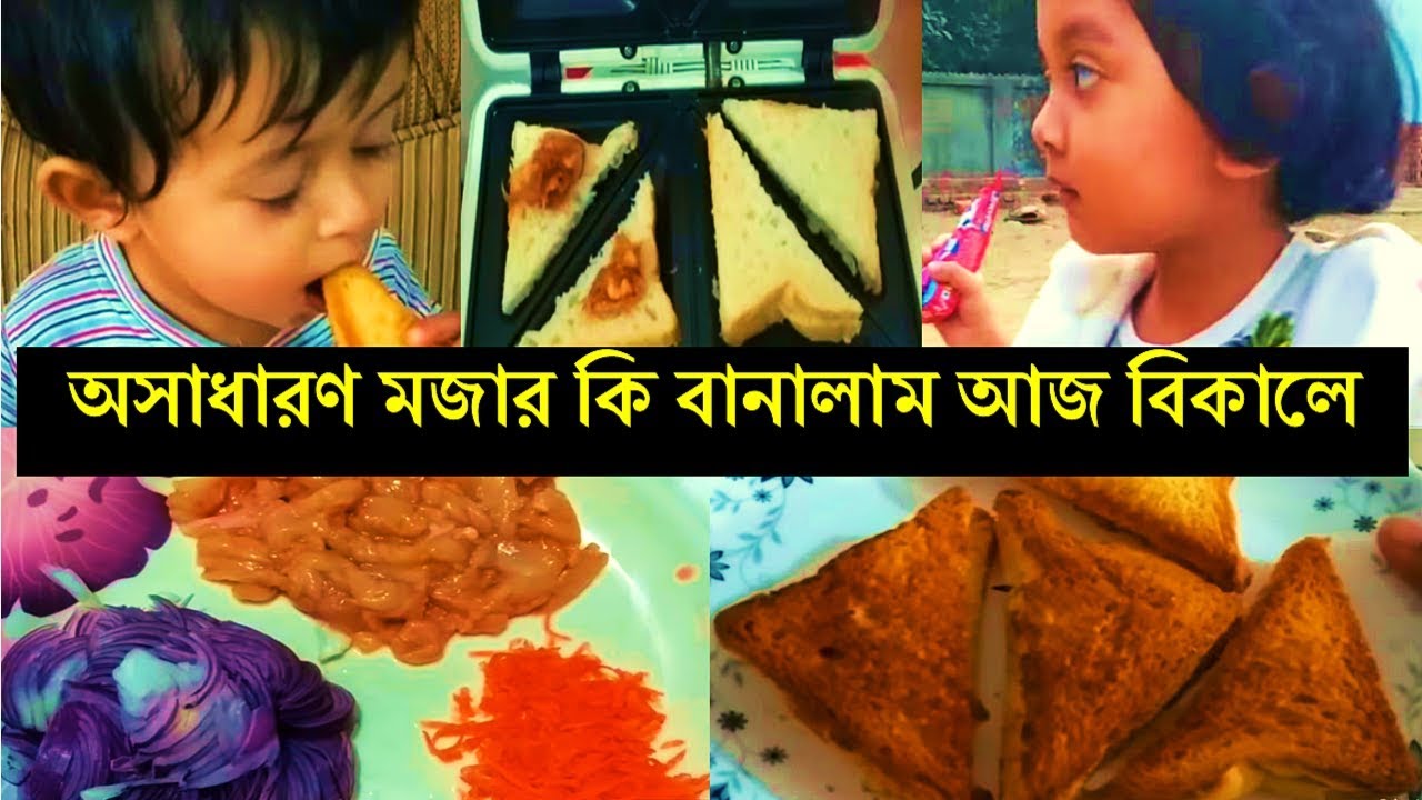 A Simple Day Afternoon to Evening Routine | Making Healthy Sandwich | Bangladeshi Vlogger Mom A Simple Day Afternoon to Evening Routine | Making Healthy Sandwich | Bangladeshi Vlogger Mom