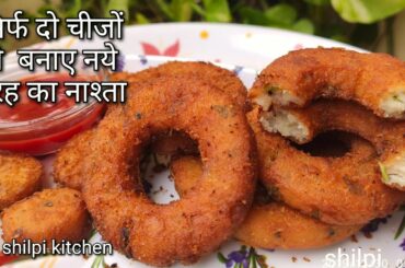 भयंकर सर्दी में झटपट बनाए गरमागरम चटपटा क्रिस्पी पार्टी स्नैक।।snack recipe।।nasta recipe।।shilpi