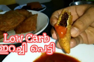 ഇറച്ചി പെട്ടി | Low Carb Meat Box | Diabetic Meal | LCHF -KETO SNACKS