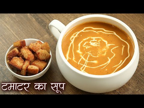 सर्दियों में बनाए हेल्थी टमाटर का सूप | Tasty Tomato Soup In Hindi | Healthy Soup Recipes | Seema सर्दियों में बनाए हेल्थी टमाटर का सूप | Tasty Tomato Soup In Hindi | Healthy Soup Recipes | Seema