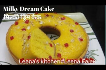 Milky Dream Cake | मिल्की ड्रिम केक  Leena's kitchen#Leena Falak Healthy Recipes
