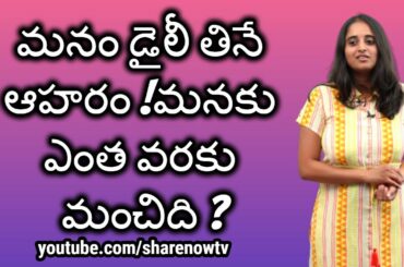 Healthy foods to eat everyday | what foods are good for health | carbohydrates |glucose| sharenowtv