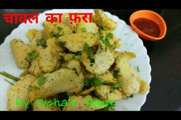 less oil healthy recipe- Chawal aur daal ke Phare /fara recipe/healthy snacks Recipes/ chawal pitha