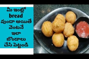 Bread Bonda Recipe in telugu | snack recipes | veg bread bonda | parus passion.