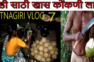 ही रेसिपी खाऊन थंडी आणि गुडगे दुखी ला लांब पळवा | Healthy Recipe for Winter | Ratnagiri Vlog 7
