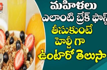 Which BreakFast Are Best To Eat For Womens | Healthy And Easy Breakfast Recipe | YOYO TV Health