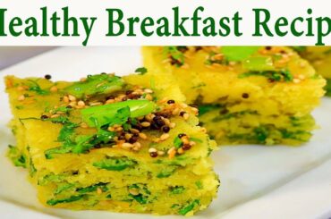 tasty मार्किट जैसा हेअल्थी ढोकला नाश्ता रेसिपी | healthy breakfast nashta | easy snacks recipes