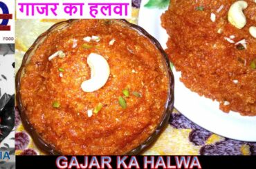 Gajar Halwa / Gajar Ka Halwa ki Recipe / Carrot Halwa in Hindi /Instant Gajar Halwa /Desi Food India