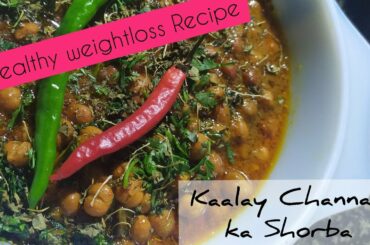 Kaalay channay ka shorba♥️ A healthy Weightloss recipe♥️کالے چنے کا شوربہ⁦❤️⁩nutritious & healthy
