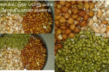 Healthy snacks recipes in tamil Snacks recipe in tamil |Multi grain snack|ரோக்கியமான ஸ்னாக்