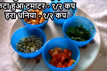 अंकुरित चने का सलाद 😋😋 HEALTHY SPROUTS SALAD recipe in Hindi #EmmanuelTutorials