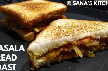 Masala Bread Toast | Breakfast Recipe | bakery style | Easy recipes | Sana's kitchen